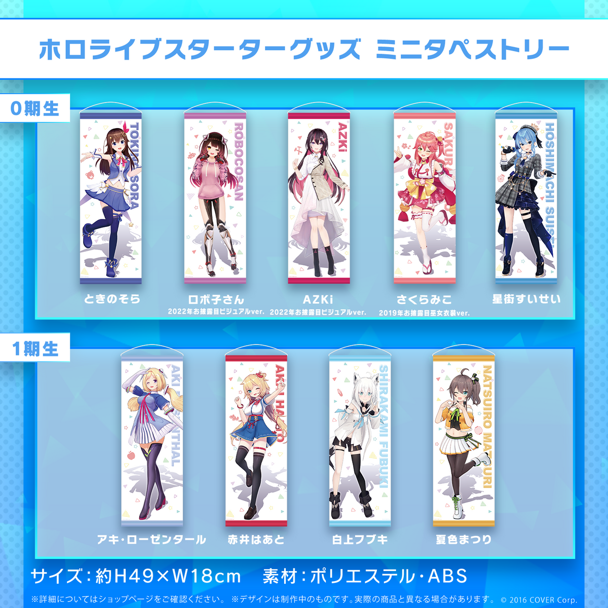 ホロライブスターターグッズ ミニタペストリー