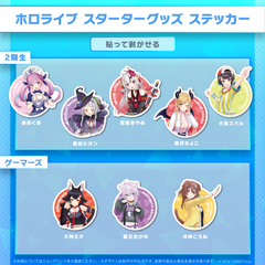 ホロライブスターターグッズ ステッカー