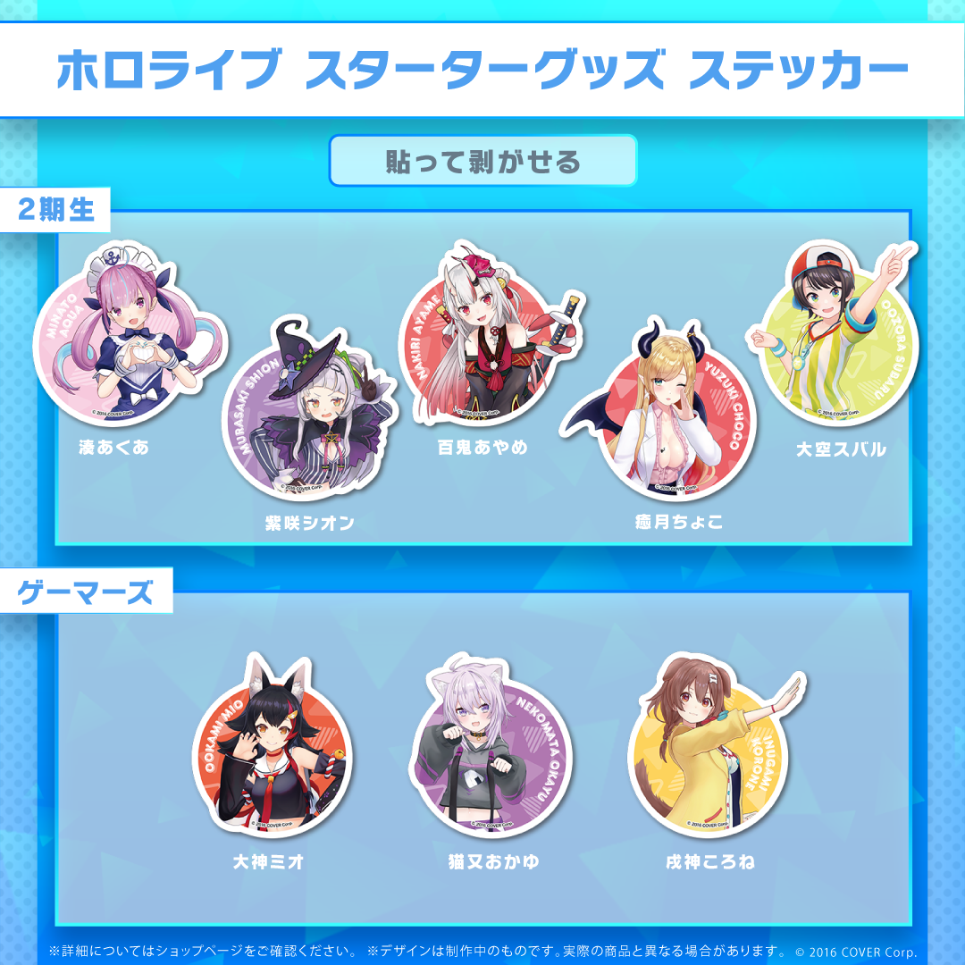 ホロライブスターターグッズ ステッカー
