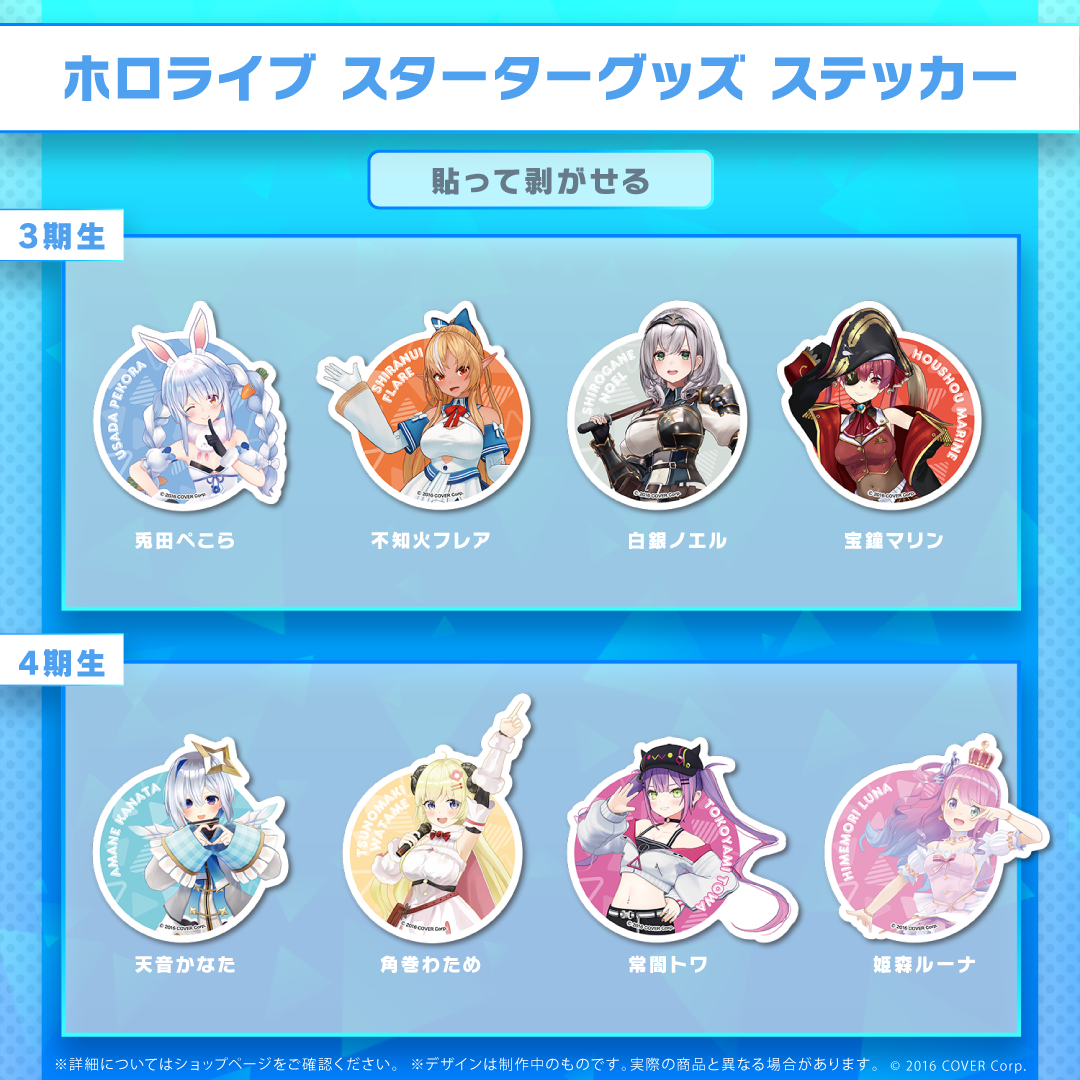 ホロライブスターターグッズ ステッカー