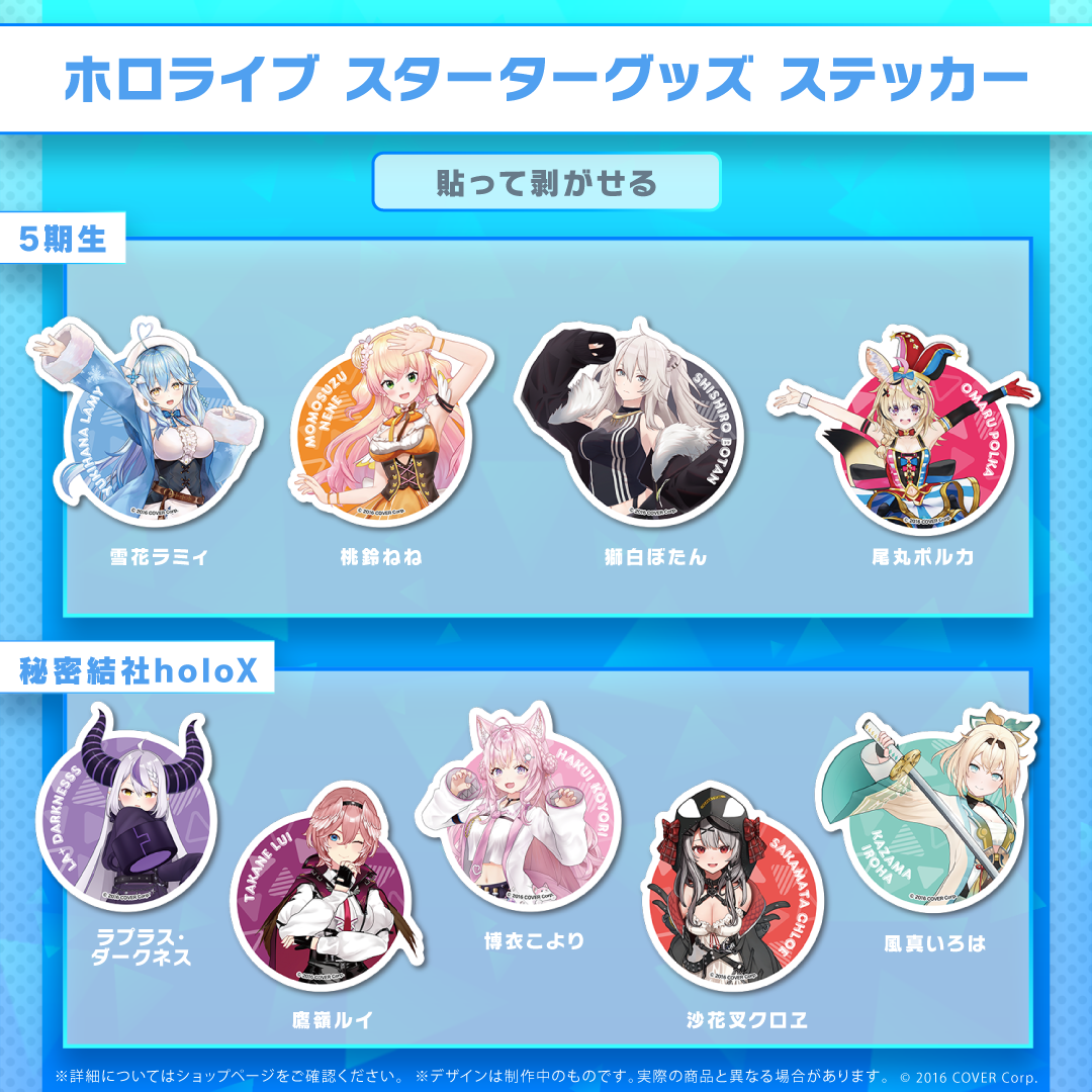 ホロライブスターターグッズ ステッカー