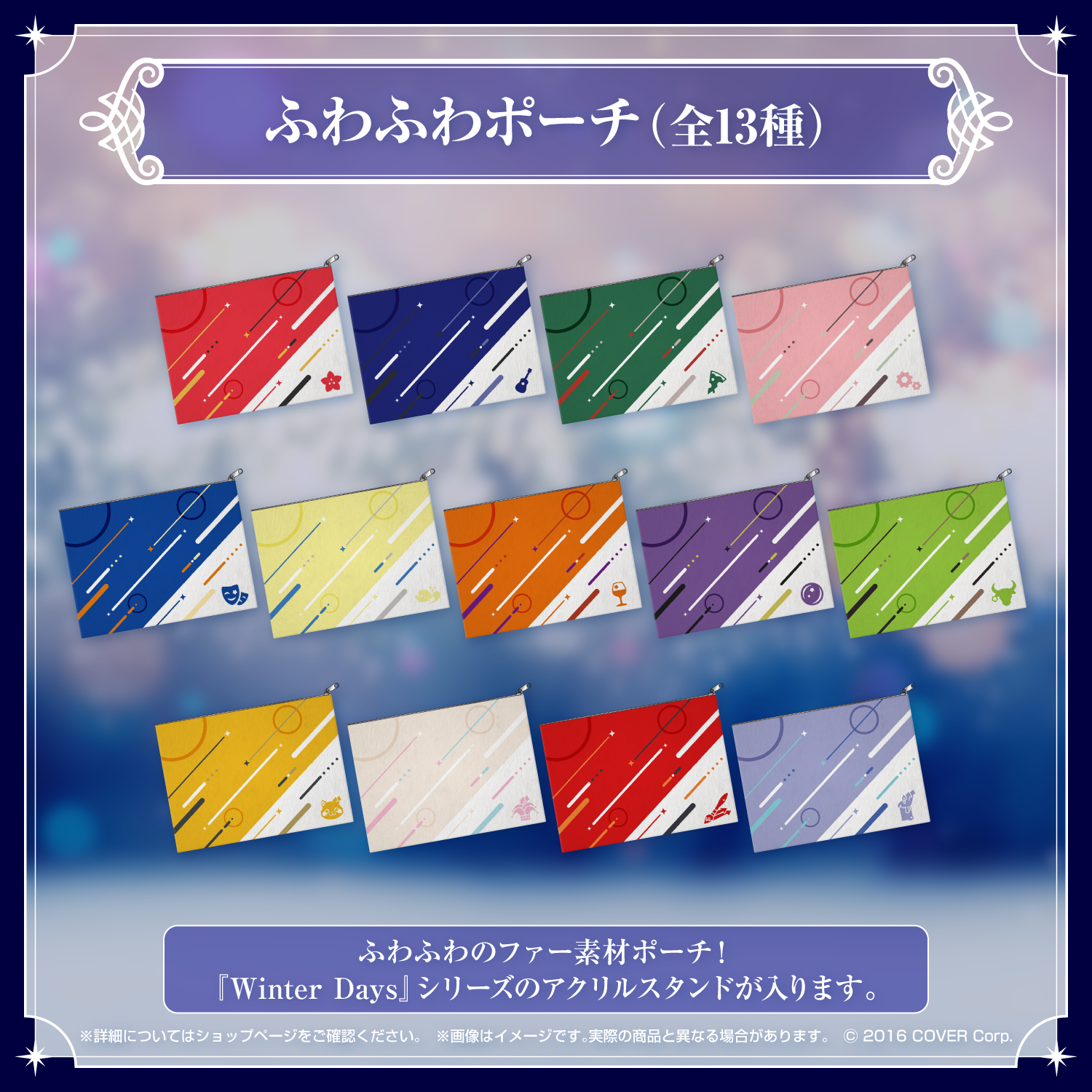 HOLOSTARS Winter 【Winter Days】冬のおでかけグッズ