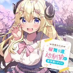 Tsunomaki Watame "New School Year with Your Childhood Friend" Voice Pack