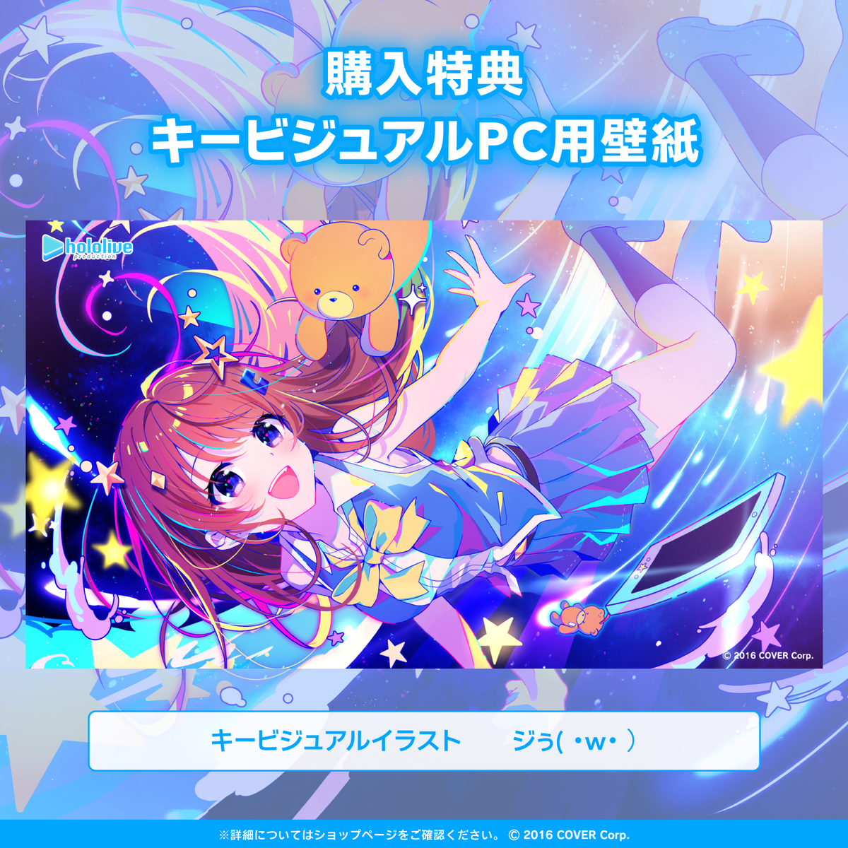 ときのそら「未来を描く、夢へのスタートライン」ボイス
