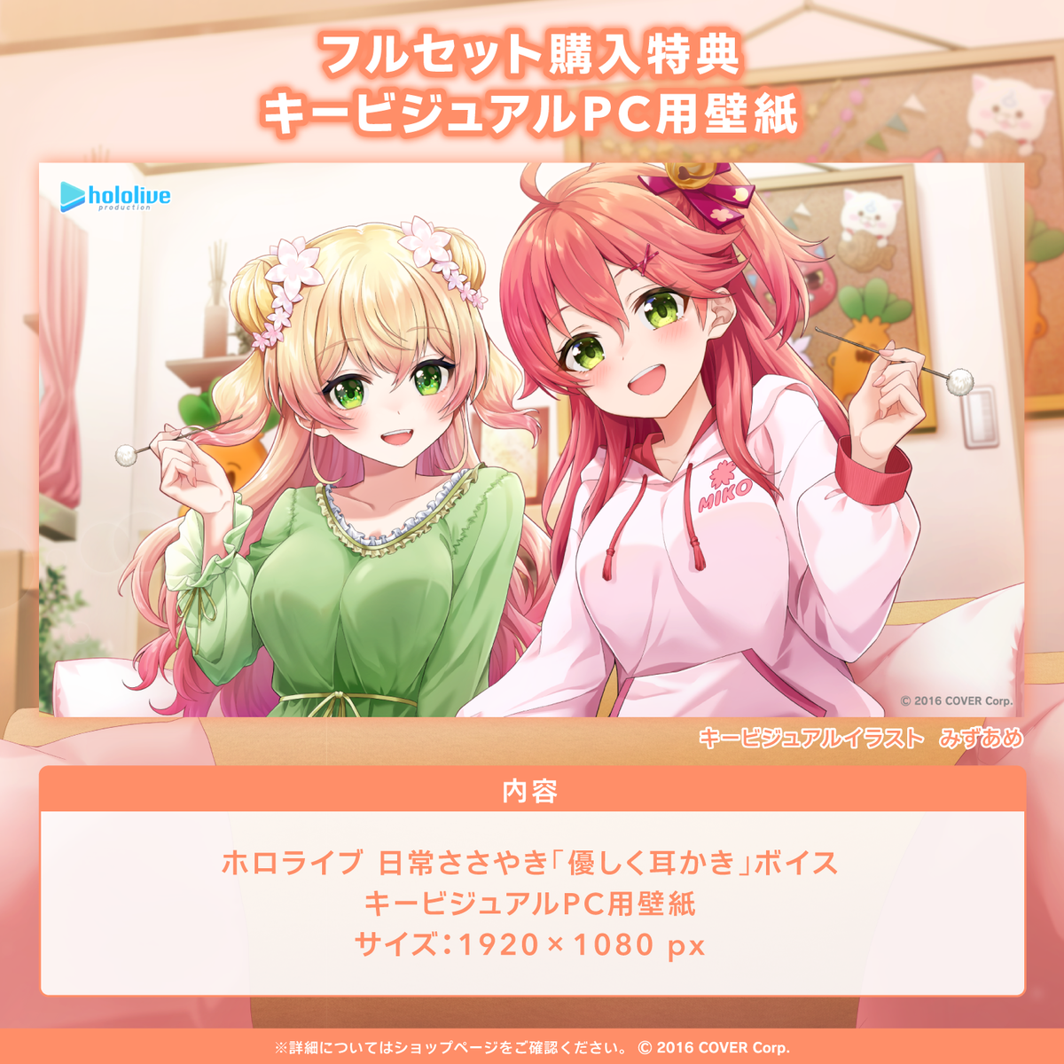 ホロライブ 日常ささやき「優しく耳かき」ボイス