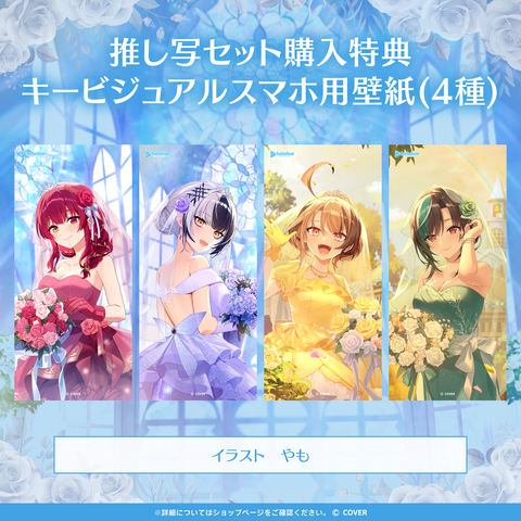 hololive June Bride Voice 2025