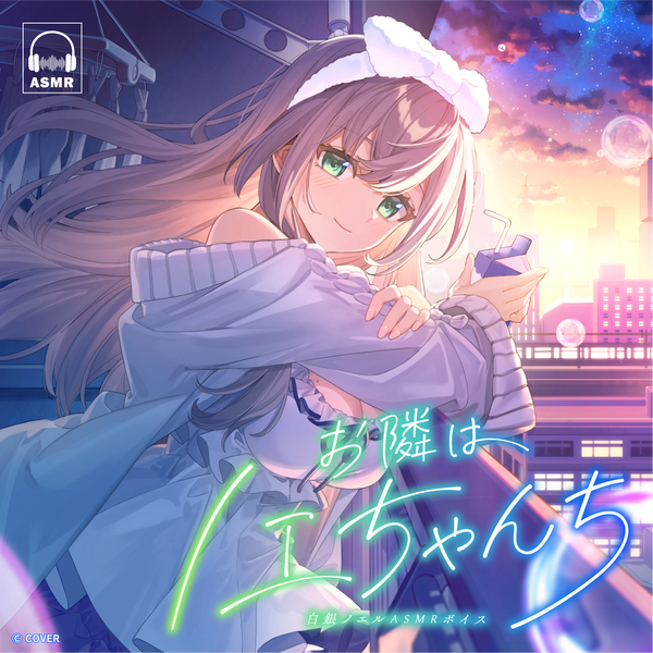 ノエル様 HL_4m_noel_ASMR_JP_SQ_600x600_