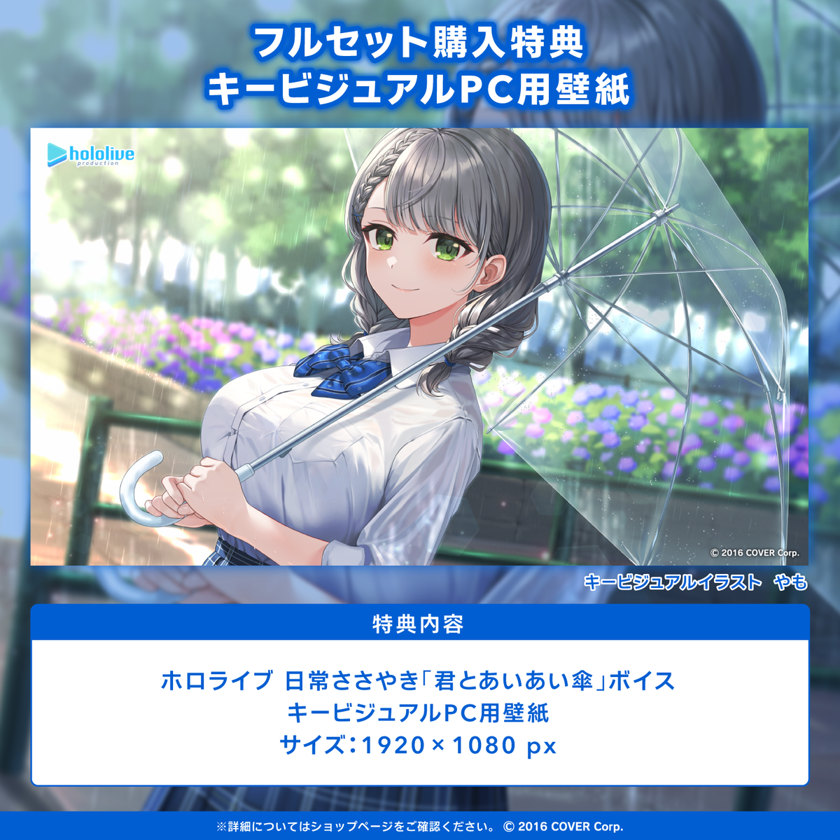 ホロライブ 日常ささやき「君とあいあい傘」ボイス