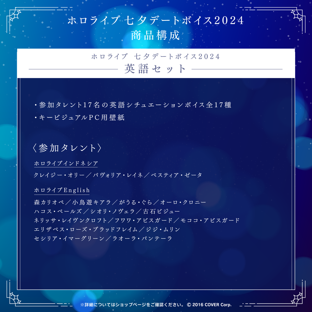 ホロライブ 七夕デートボイス2024