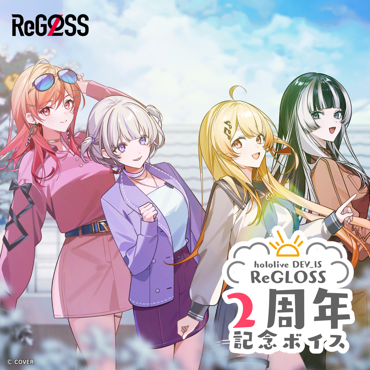 ReGLOSS 2周年記念ボイス