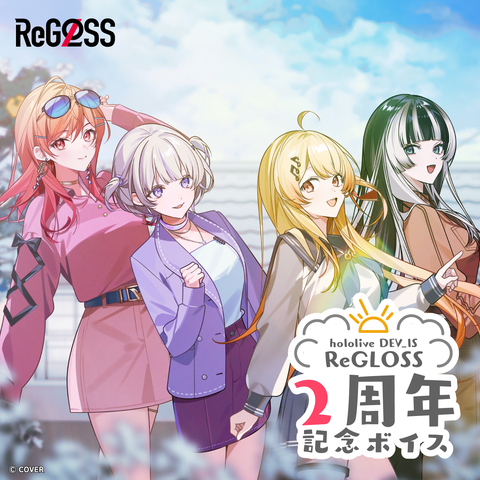 ReGLOSS 2周年記念ボイス