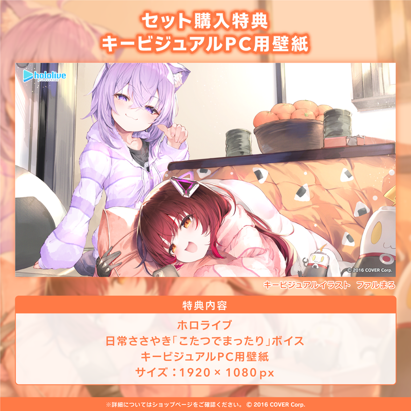 hololive Slice-of-Life Whispering Voice Pack "Relaxing Under The Kotatsu"