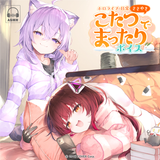 hololive Slice-of-Life Whispering Voice Pack "Relaxing Under The Kotatsu"