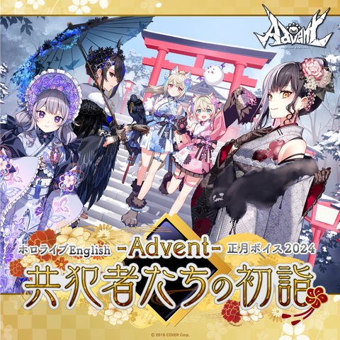 hololive English -Advent- New Year's Voice Drama 2024 "A Very Fugitive New Year"