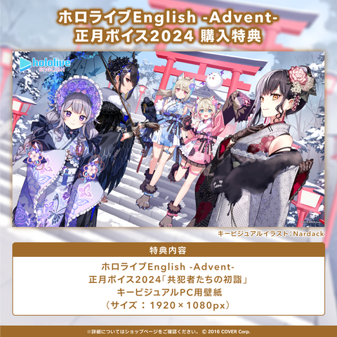 hololive English -Advent- New Year's Voice Drama 2024 "A Very Fugitive New Year"