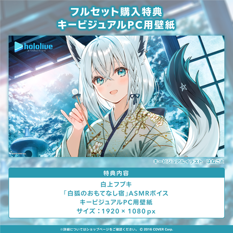 Shirakami Fubuki "Comfy Fox Inn" ASMR Voice Pack