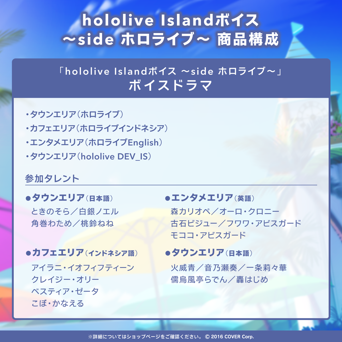hololive Islandボイス ～side ホロライブ～