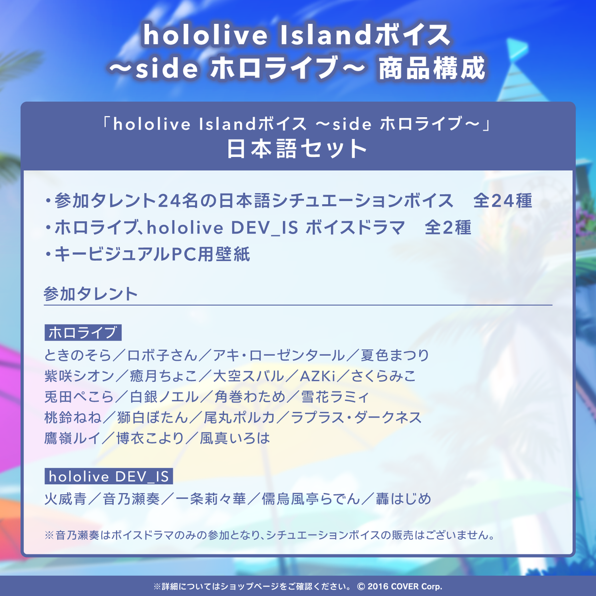 hololive Islandボイス ～side ホロライブ～