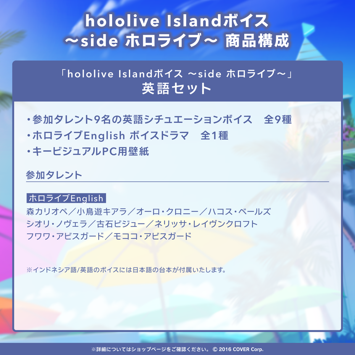 hololive Islandボイス ～side ホロライブ～