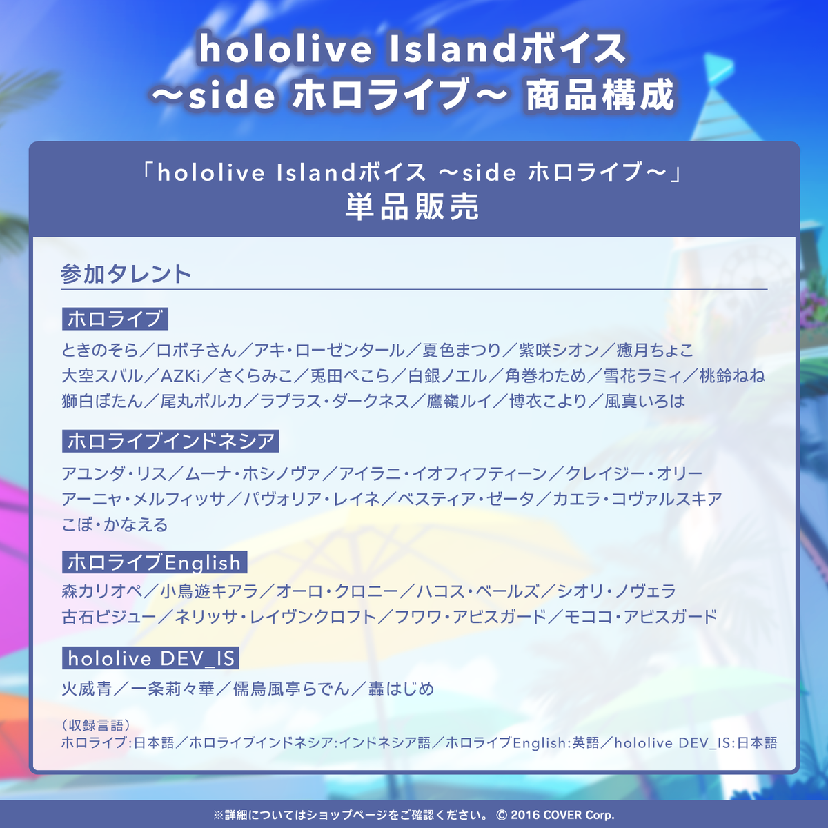 hololive Islandボイス ～side ホロライブ～