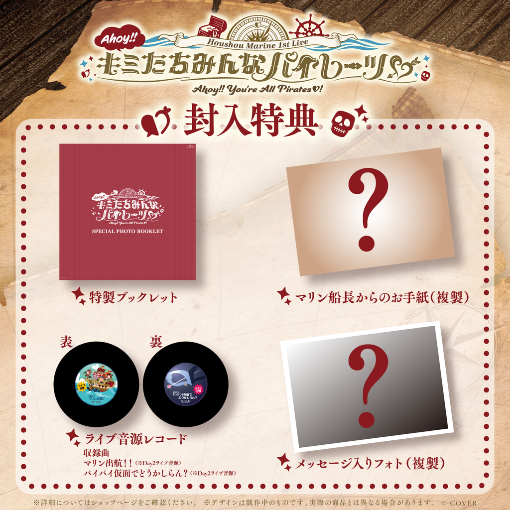 宝鐘マリン 1stライブ「Ahoy!! キミたちみんなパイレーツ♡」 Blu-ray 宝鐘マリン 1stライブ「Ahoy!! キミたちみんなパイレーツ♡」 Blu-ray