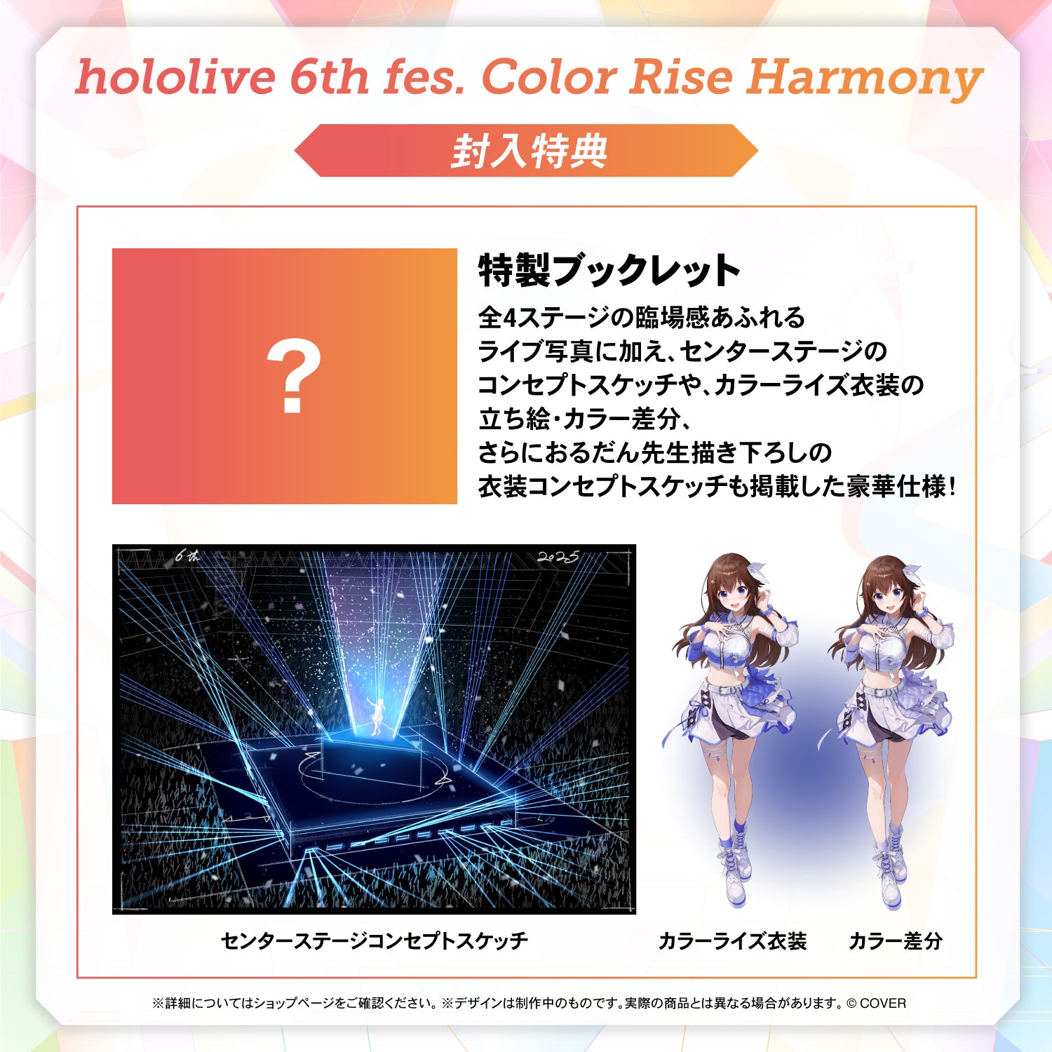 hololive 6th fes. Color Rise Harmony Blu-ray – hololive production