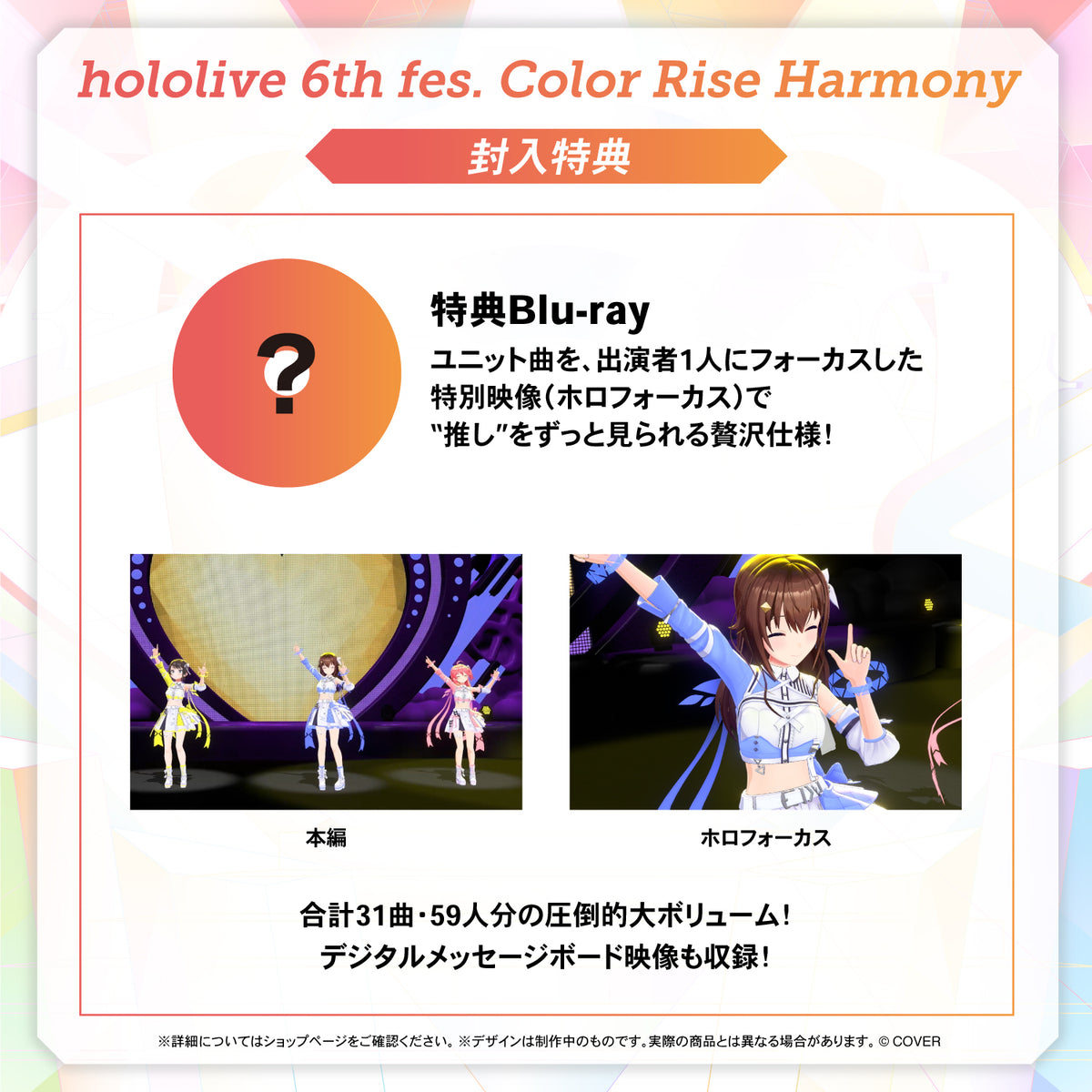 hololive 6th fes. Color Rise Harmony Blu-ray