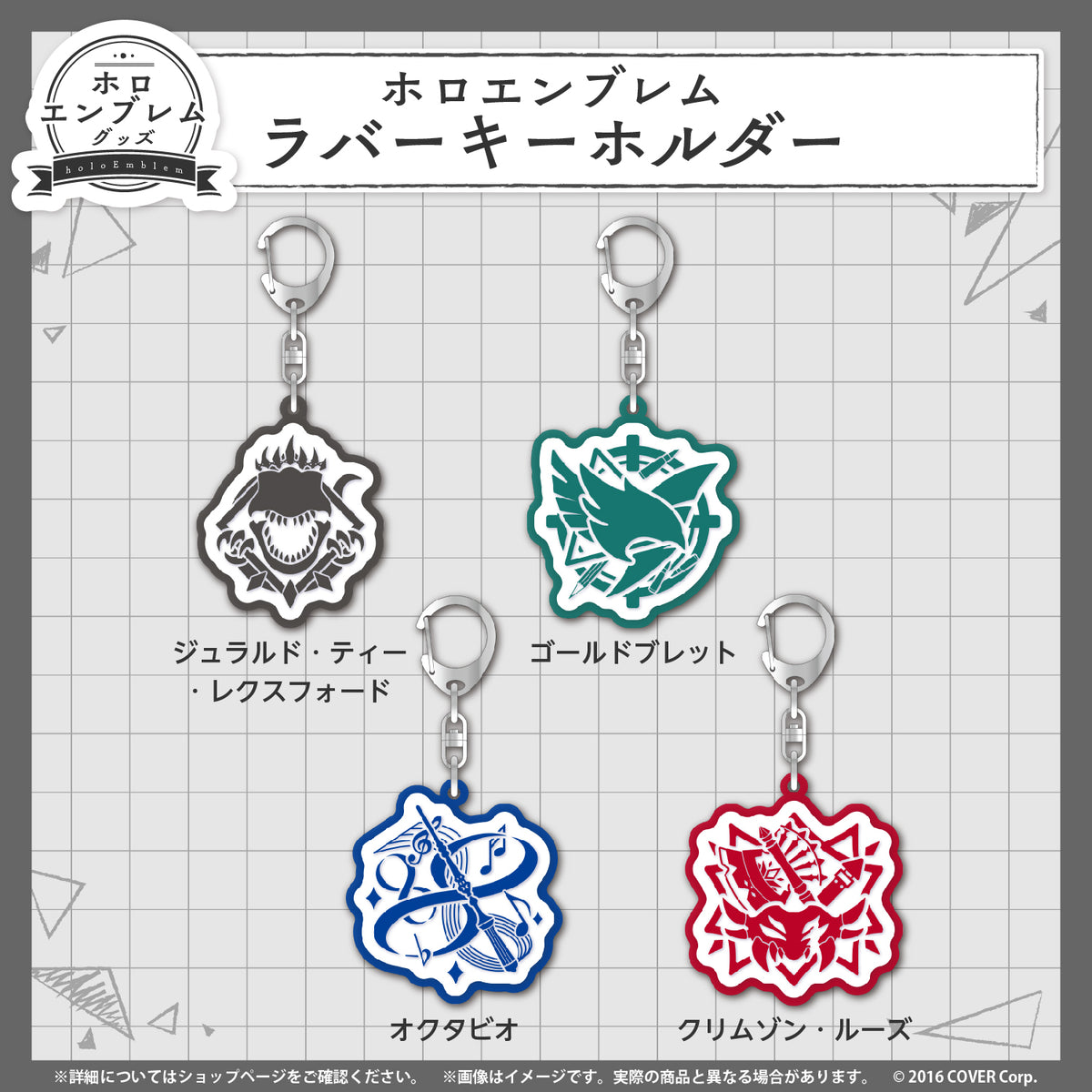 ホロスターズEnglish ホロエンブレム ラバーキーホルダー