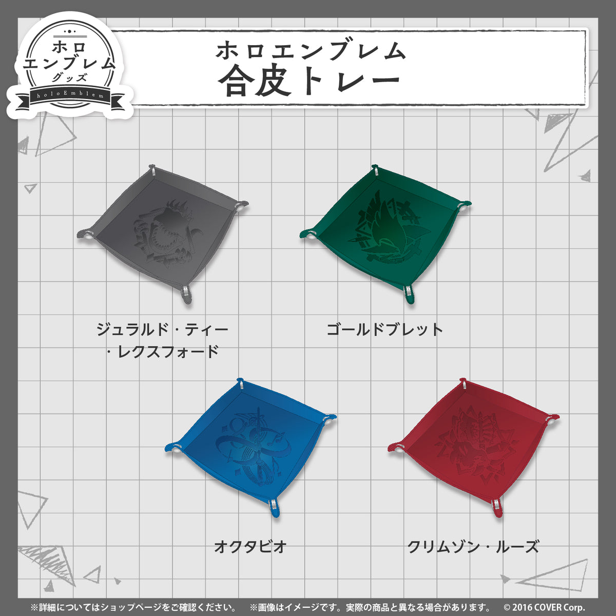 ホロスターズEnglish ホロエンブレム 合皮トレー