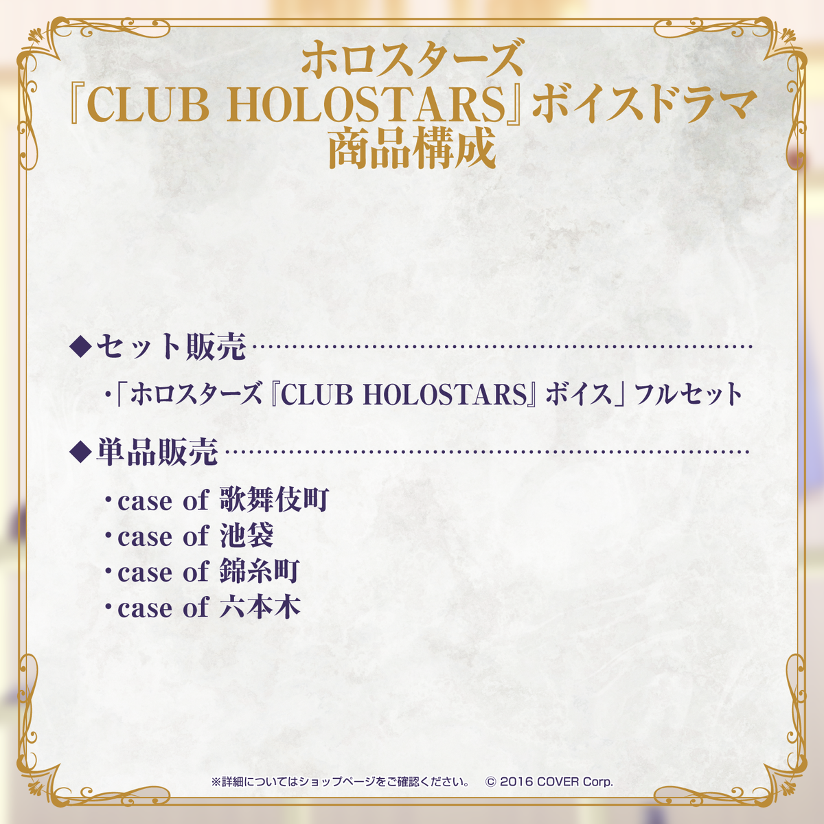 ホロスターズ 『CLUB HOLOSTARS』ボイスドラマ