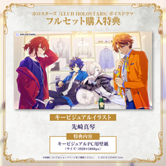 HOLOSTARS "CLUB HOLOSTARS" Voice Drama