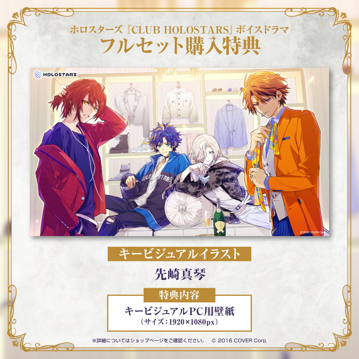 ホロスターズ 『CLUB HOLOSTARS』ボイスドラマ