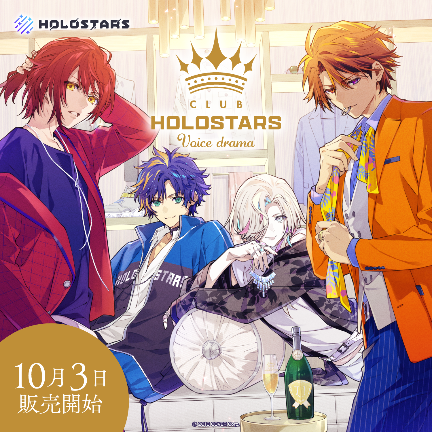 ホロスターズ 『CLUB HOLOSTARS』ボイスドラマ – hololive production