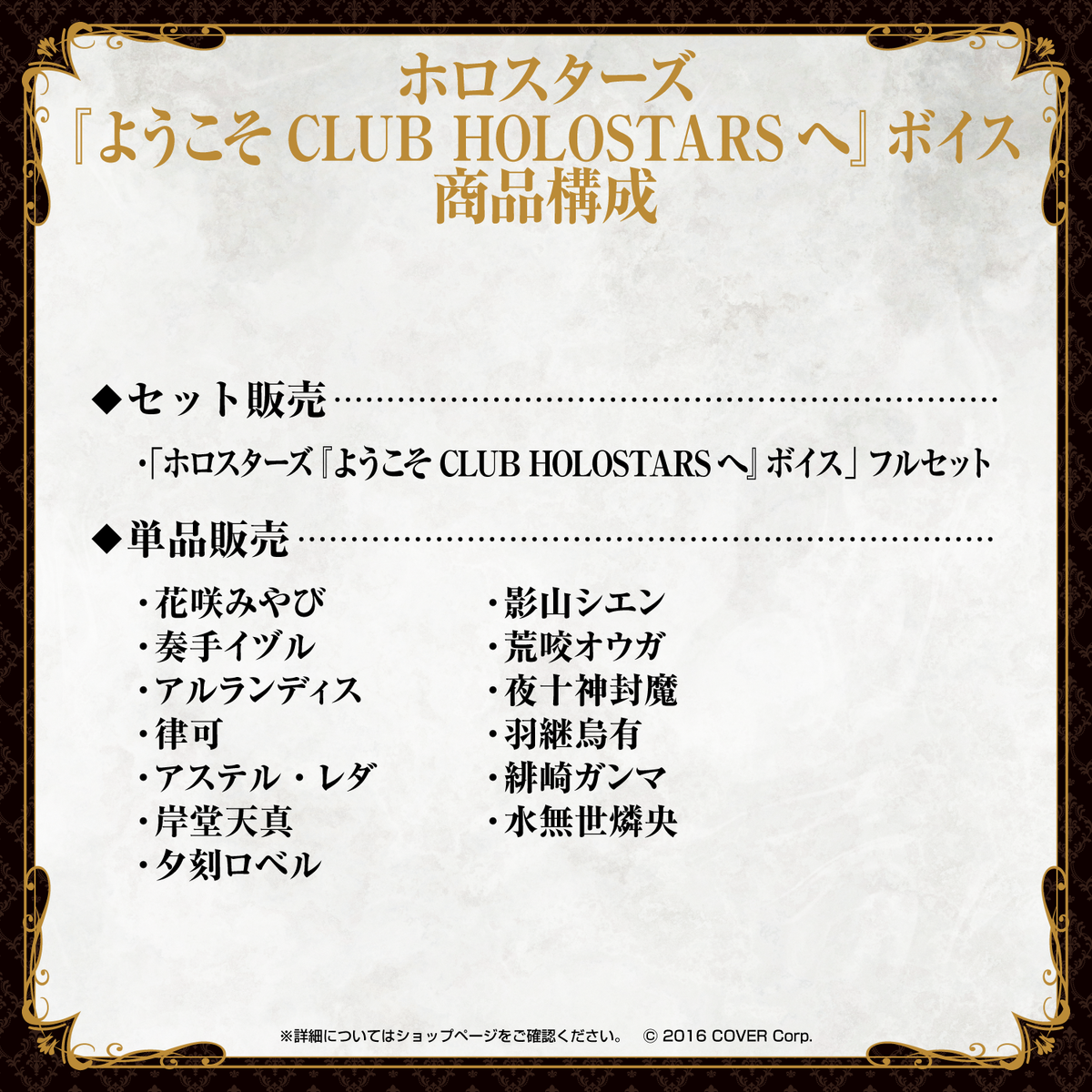 ホロスターズ 『ようこそCLUB HOLOSTARSへ』ボイス