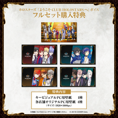 HOLOSTARS “Welcome to CLUB HOLOSTARS” Voice Pack