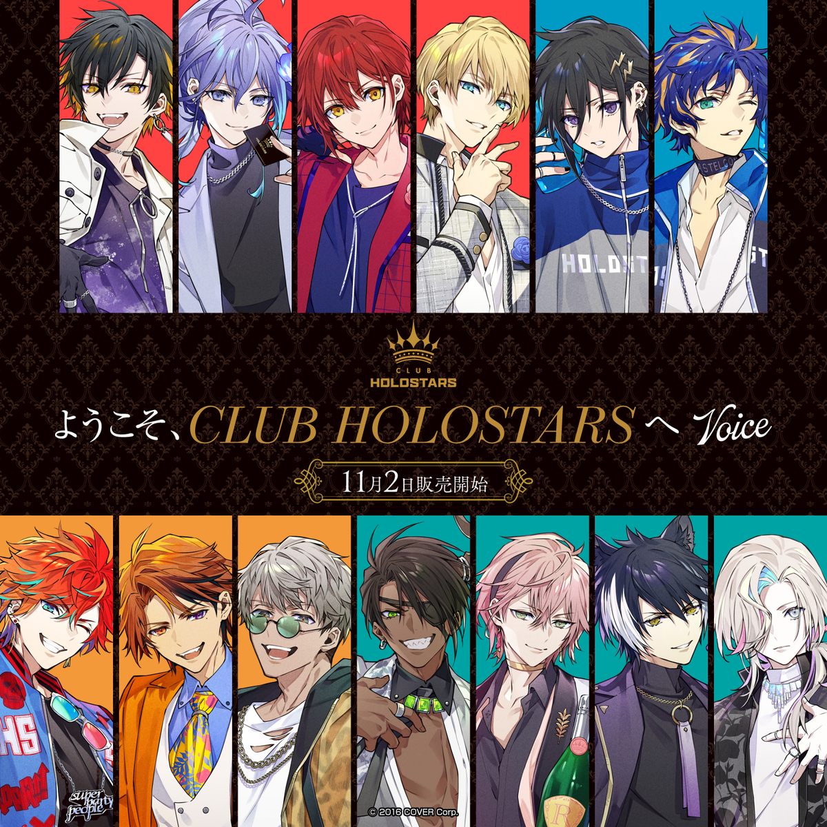 ホロスターズ 『ようこそCLUB HOLOSTARSへ』ボイス