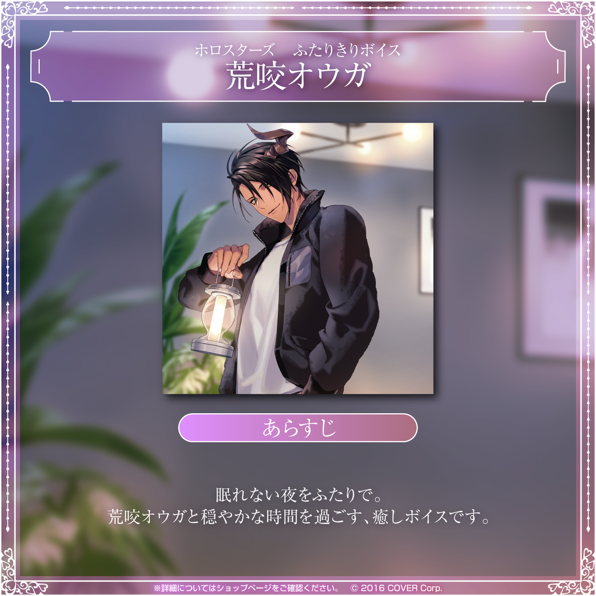 ホロスターズ ふたりきりボイス