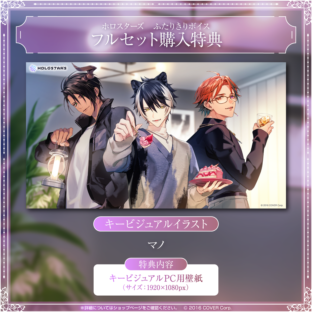 ホロスターズ ふたりきりボイス