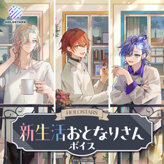 HOLOSTARS New Lifestyle "Neighbors" Voice Pack