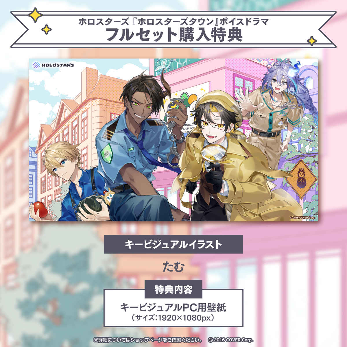 ホロスターズ 『ホロスターズタウン』ボイスドラマ – hololive ホロスターズ 『ホロスターズタウン』ボイスドラマ – hololive