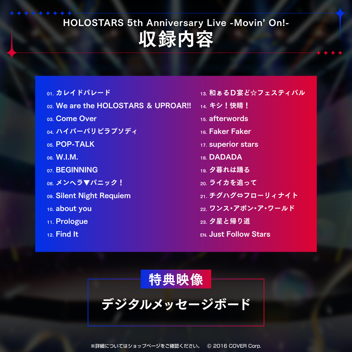 HOLOSTARS 5th Anniversary Live -Movin’ On!- Blu-ray