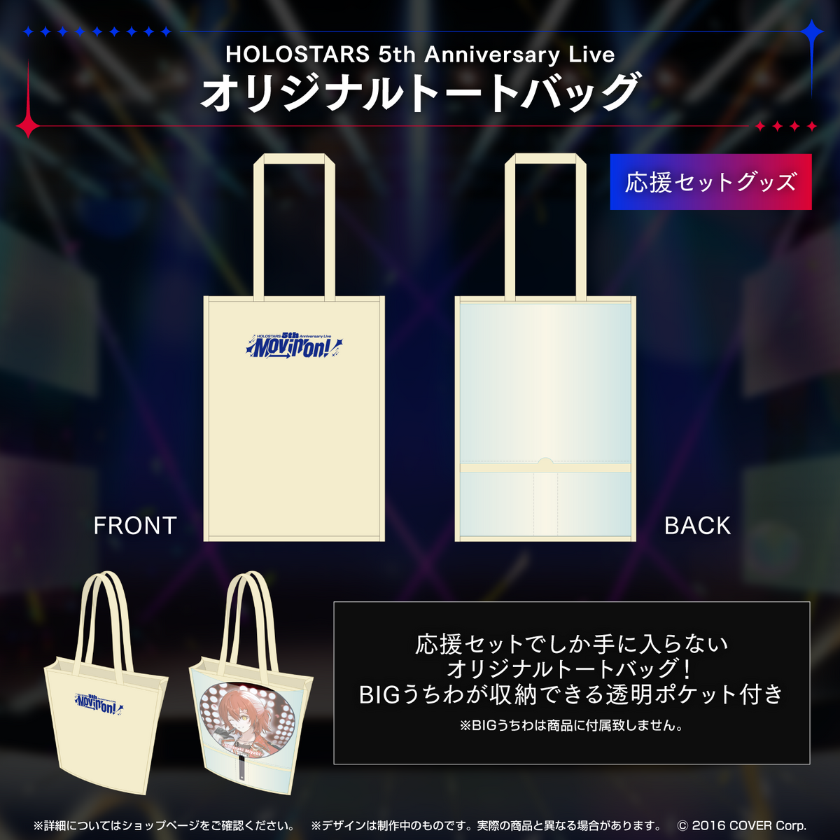 『HOLOSTARS 5th Anniversary Live -Movin’ On!-』ライブグッズ 2次販売