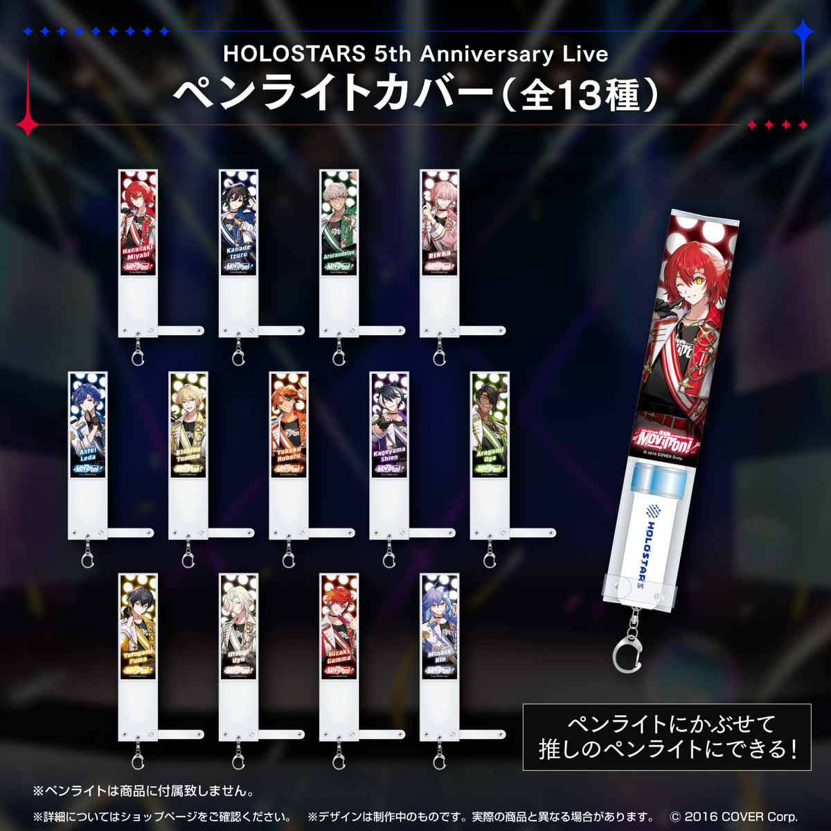 『HOLOSTARS 5th Anniversary Live -Movin’ On!-』ライブグッズ 2次販売