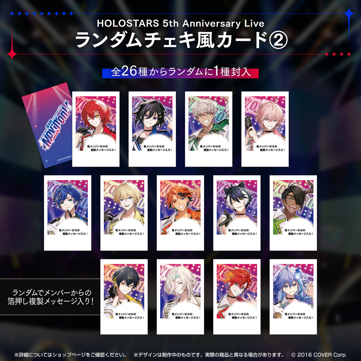 『HOLOSTARS 5th Anniversary Live -Movin’ On!-』ライブグッズ 2次販売