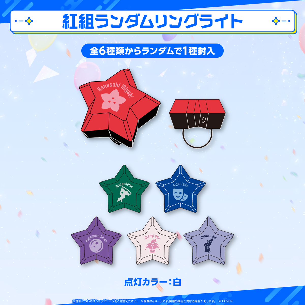 ホロスターズ大運動会2025 事前販売