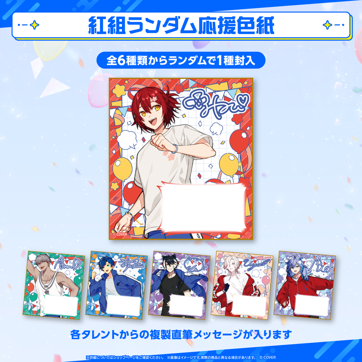 ホロスターズ大運動会2025 事前販売