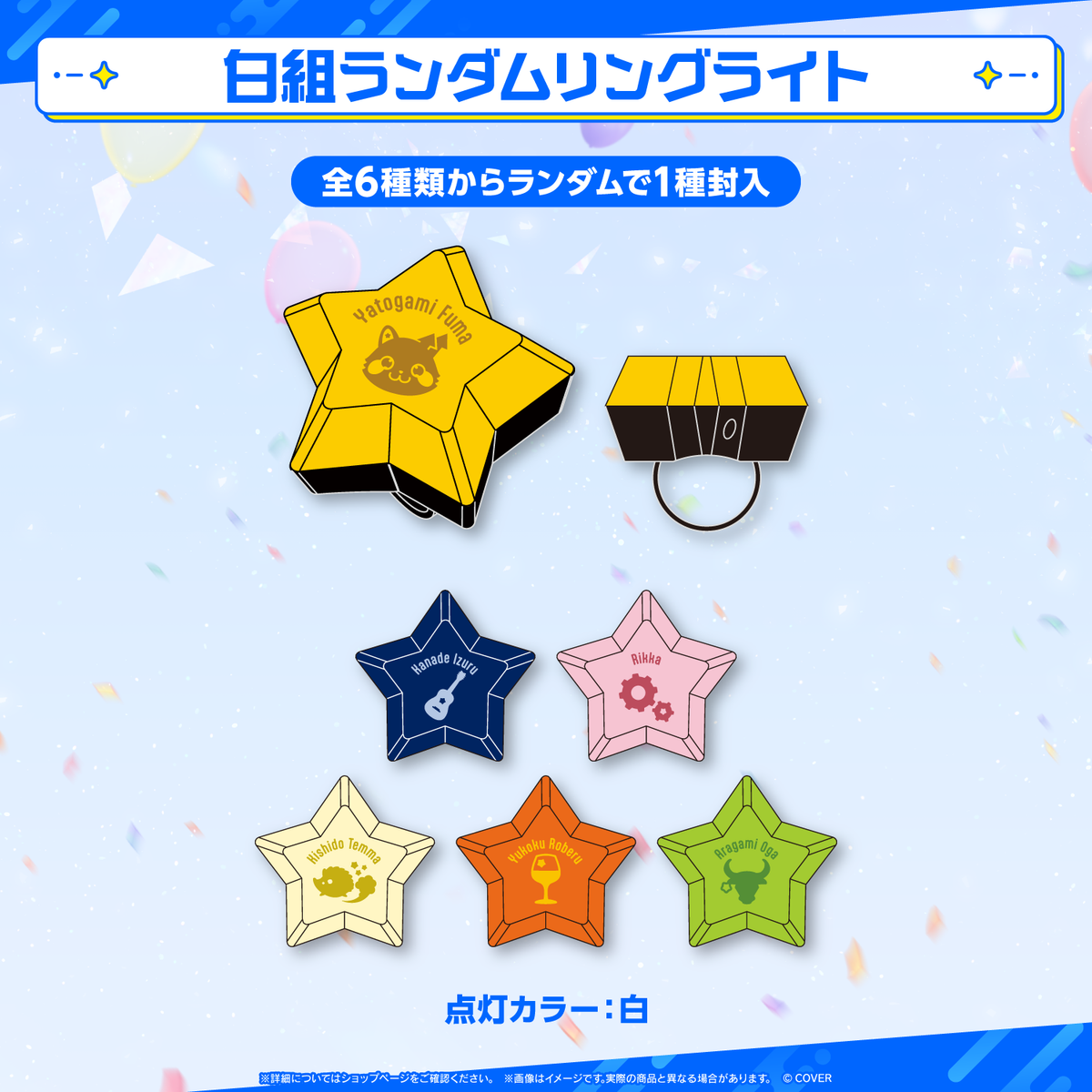 ホロスターズ大運動会2025 事前販売