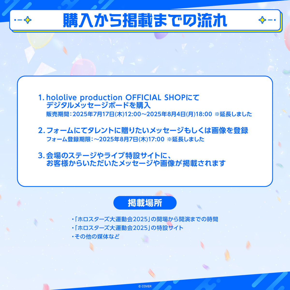 ホロスターズ大運動会2025 デジタルメッセージボード