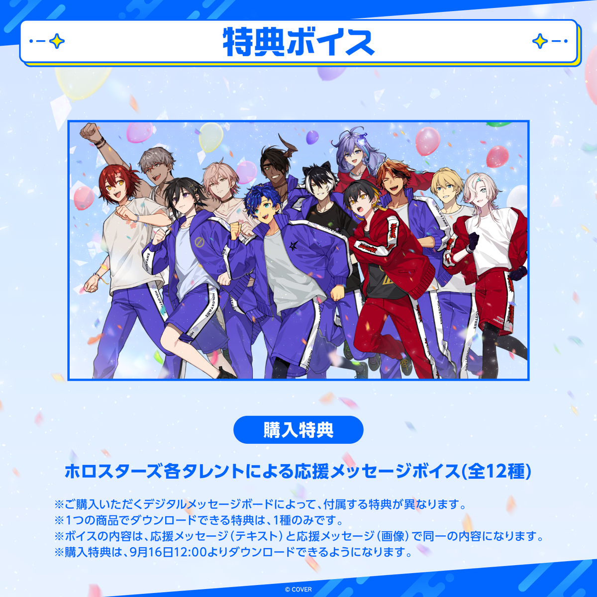 ホロスターズ大運動会2025 デジタルメッセージボード