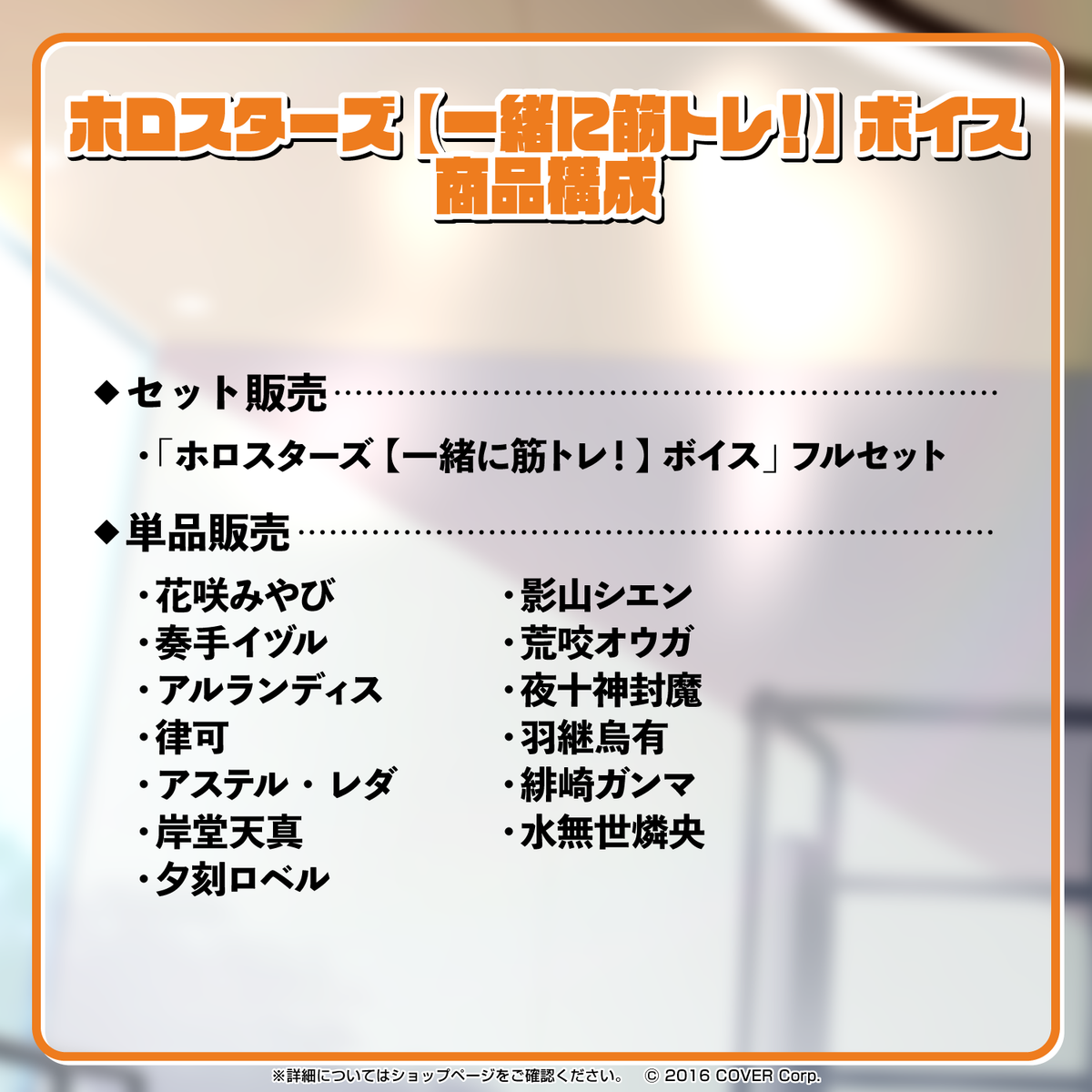 ホロスターズ 【一緒に筋トレ！】ボイス